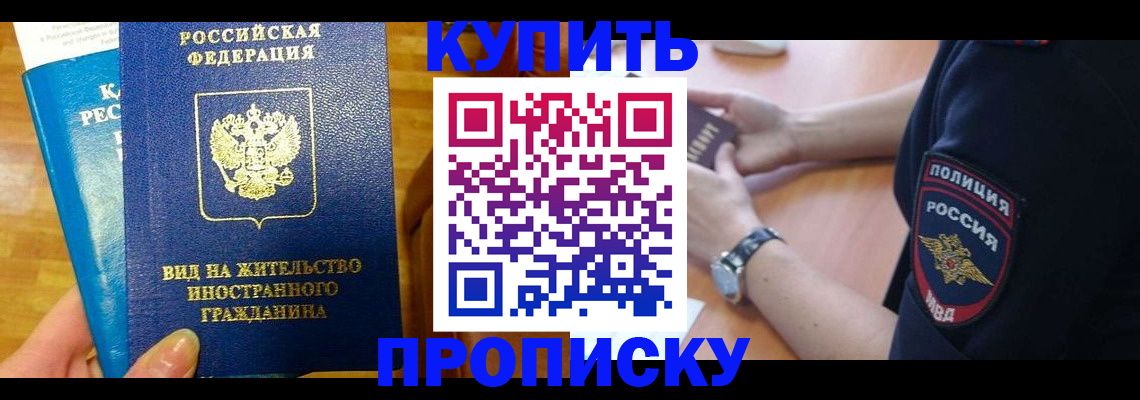 прописка иностранных граждан в Заозёрске