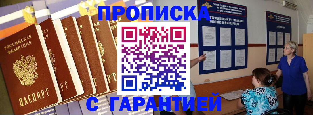 прописка 2025 в Заозёрске