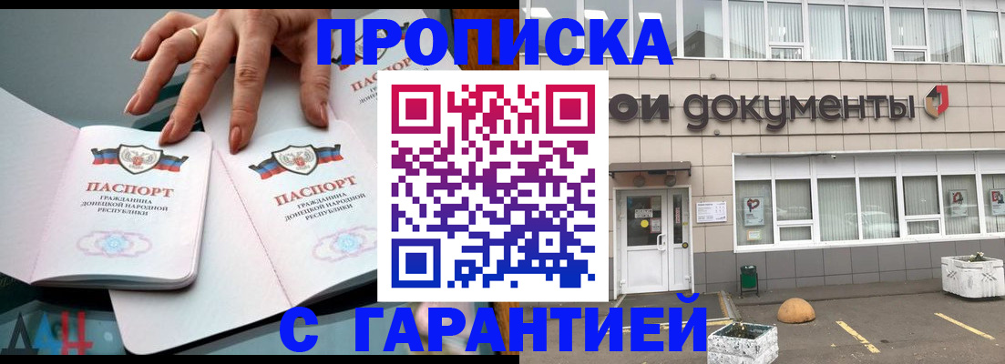 прописка паспорт в Заозёрске