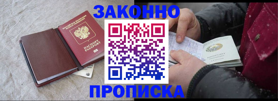 прописка иностранных граждан в Заозёрске
