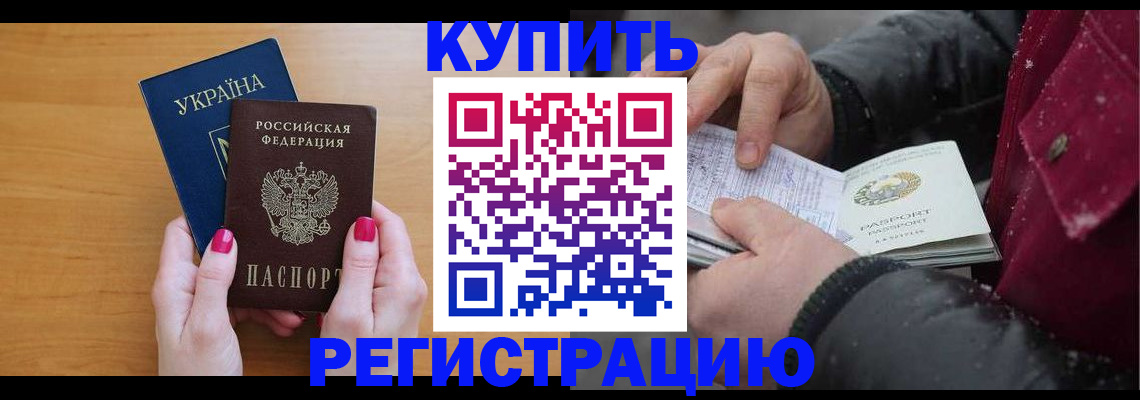 прописка регистрация в Заозёрске