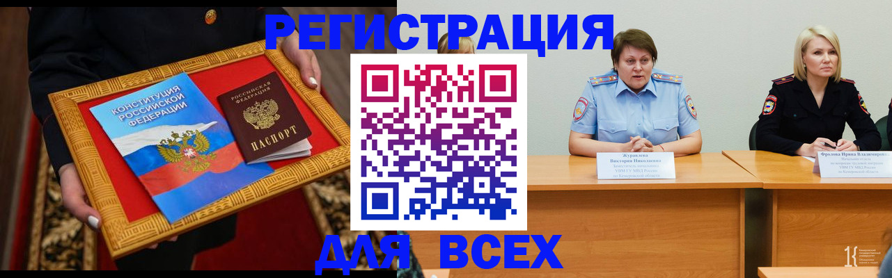 прописка штамп в Заозёрске