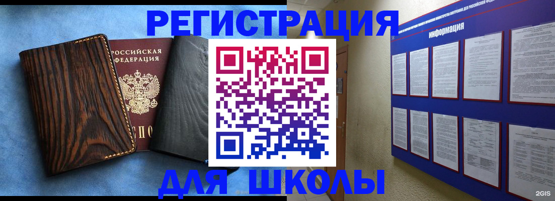 регистрация в Заозёрске
